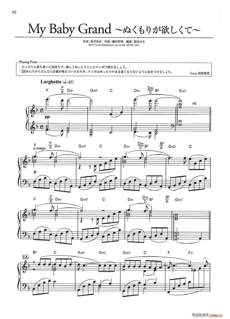 MyBabyGrand ぬくもりが欲しくて(钢琴谱)1