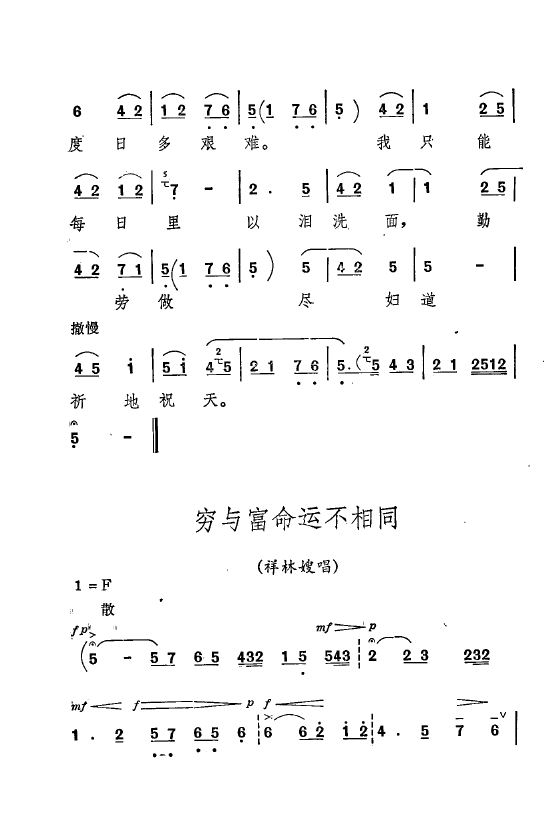 祝福 主要唱腔选 秦腔现代剧 000 050(十字及以上)11