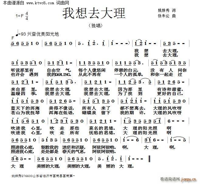 我想去大理(五字歌谱)1
