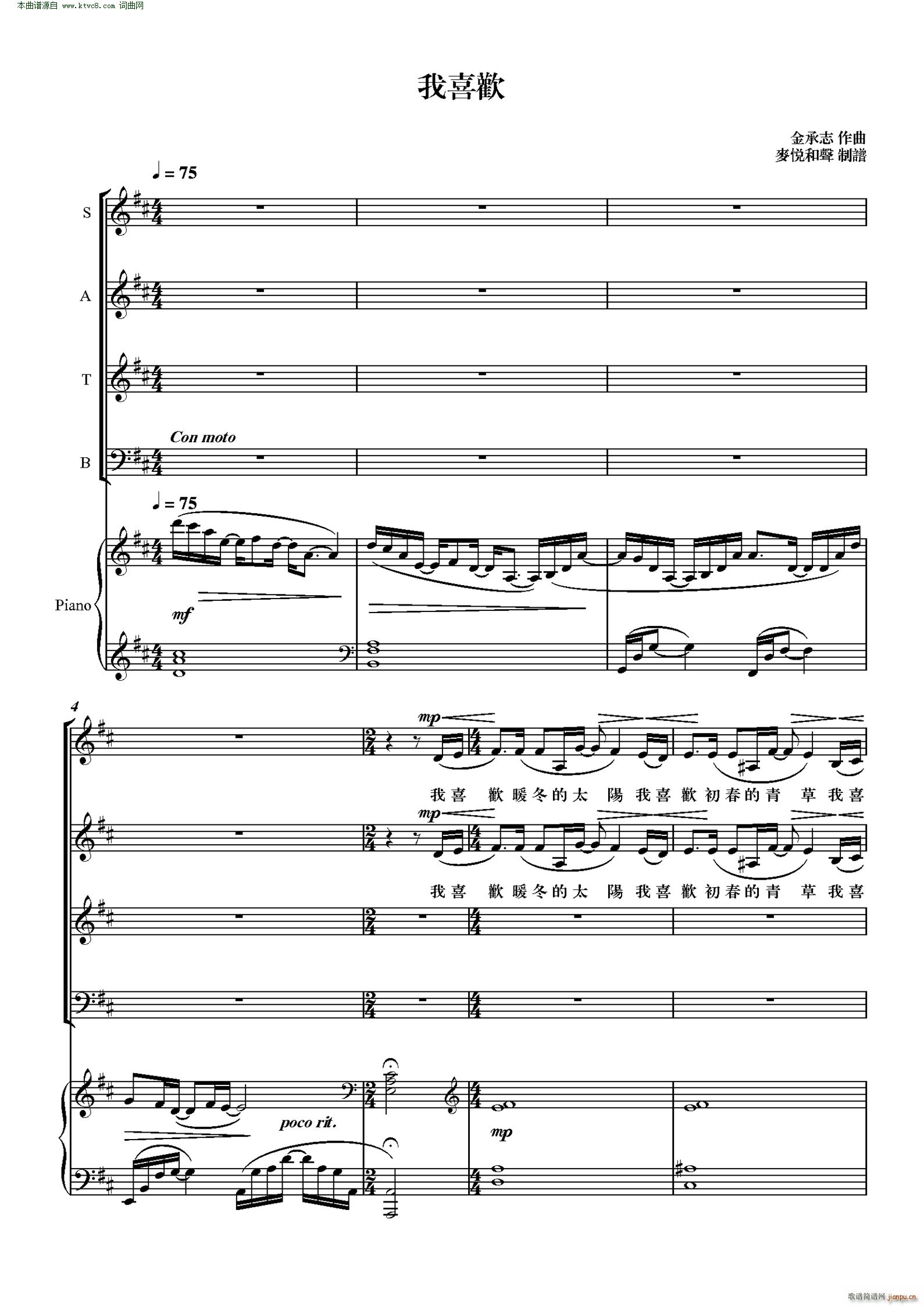 我喜欢 上海彩虹合唱团合唱谱(钢琴谱)1
