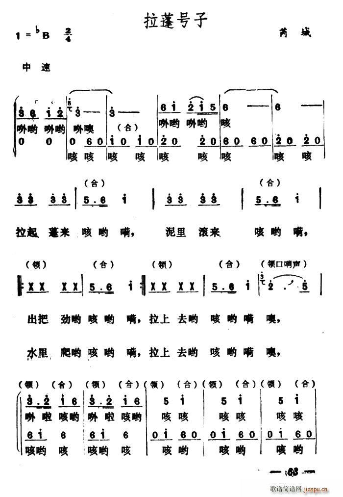 拉蓬号子(四字歌谱)1