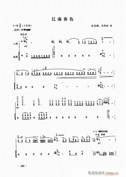 二胡基础大教本161-185(二胡谱)20