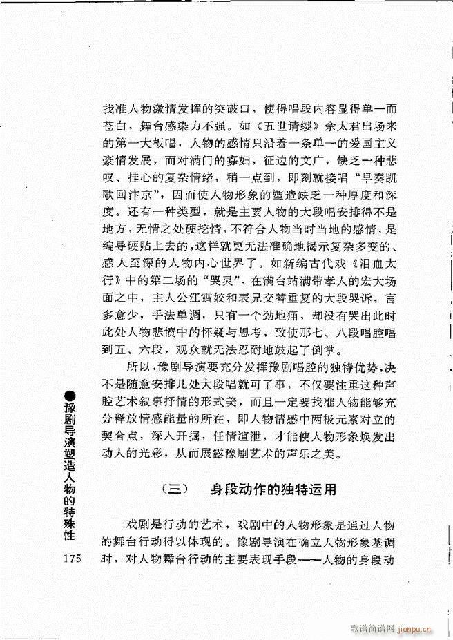 豫剧表导演艺术121 180(豫剧曲谱)55