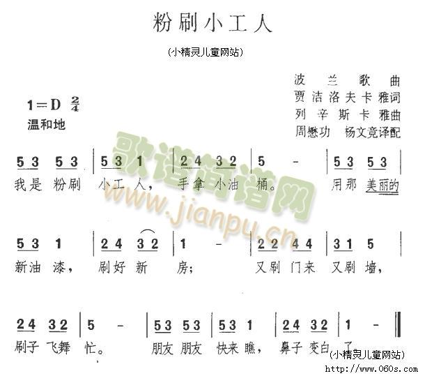 精刷小工人(五字歌谱)1