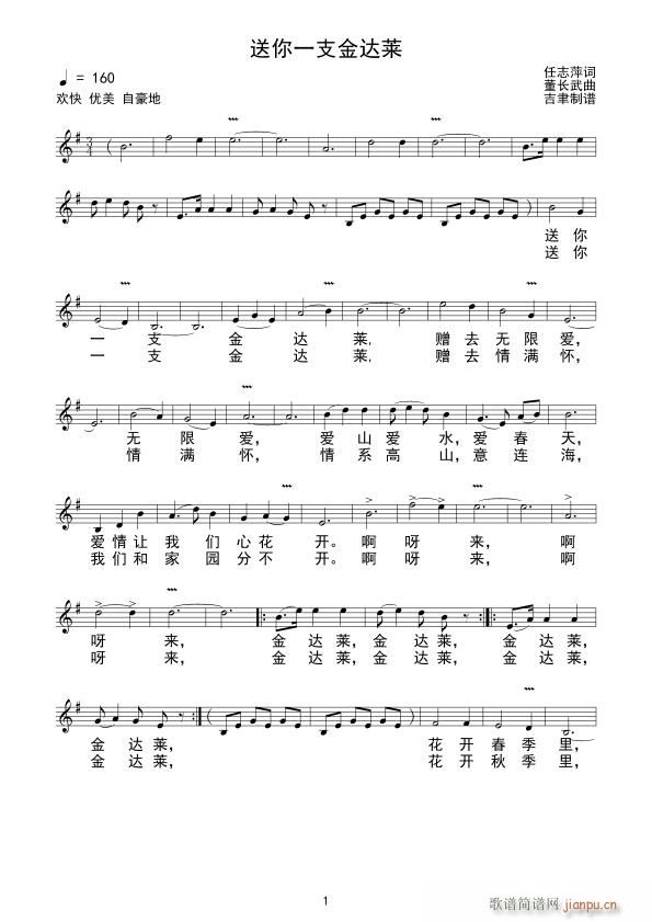 送你一支金达莱(七字歌谱)1