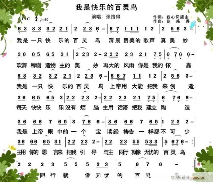 我是快乐的百灵鸟(八字歌谱)1