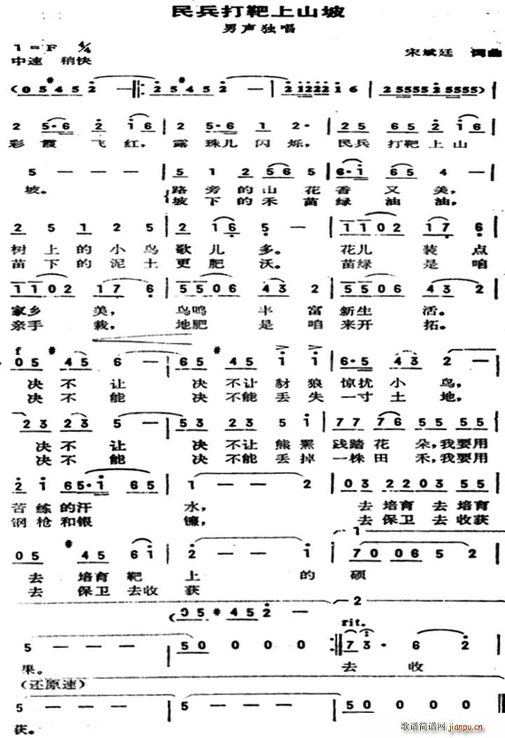 民兵打靶上山坡(七字歌谱)1