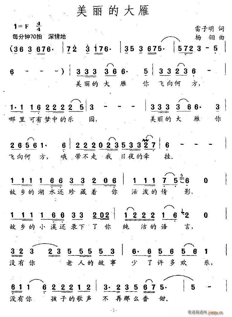 美丽的大雁(五字歌谱)1