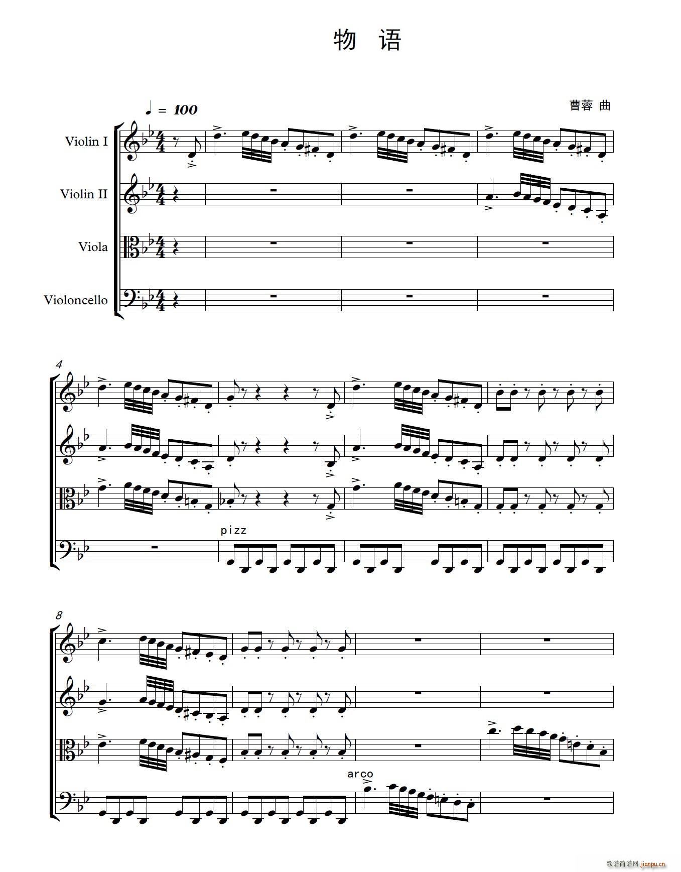 物语 弦乐四重奏(总谱)1