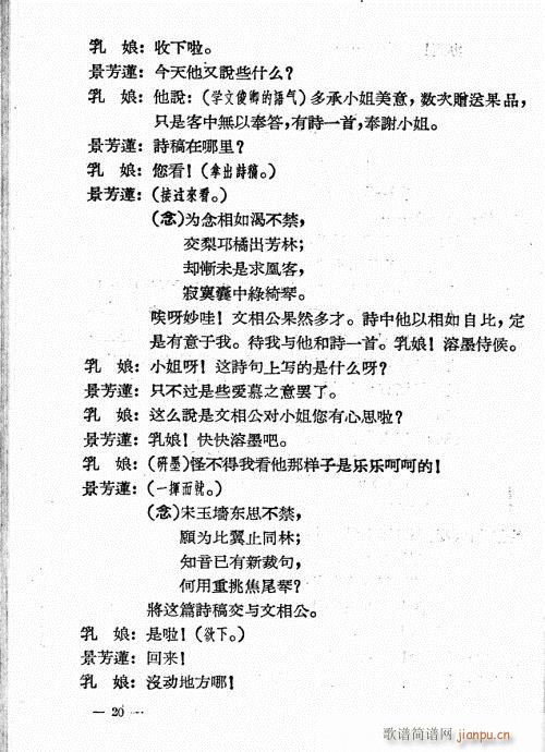 移花接木(四字歌谱)21