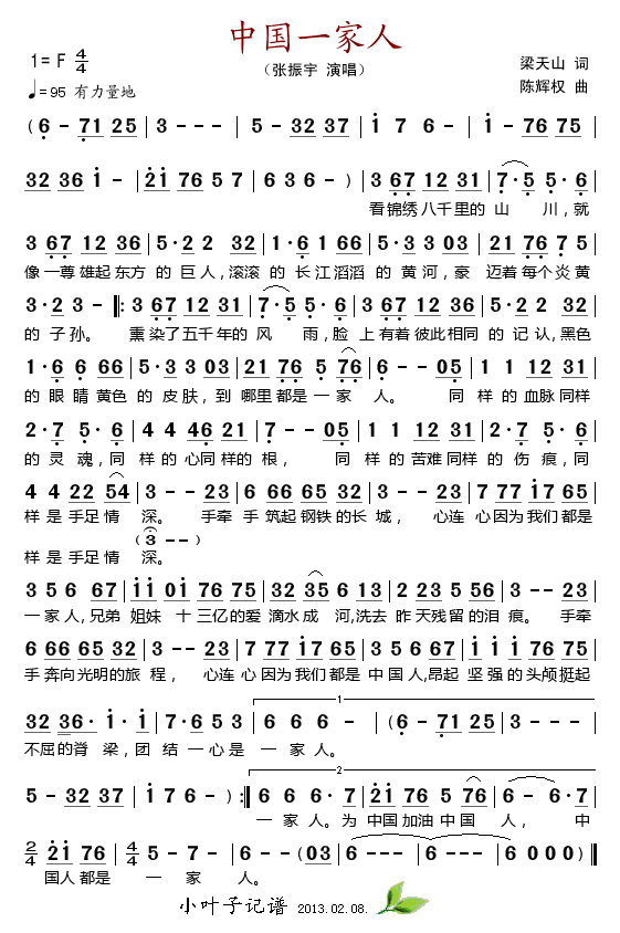 中国一家人(五字歌谱)1