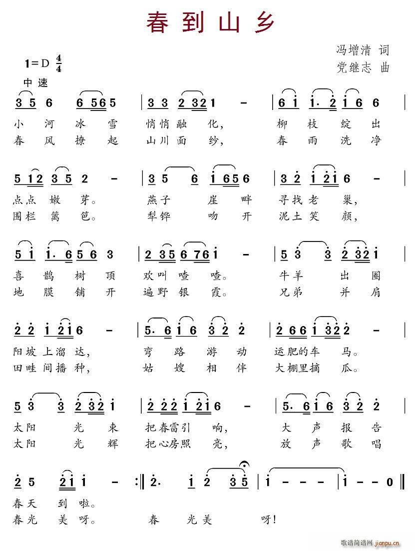 春到山乡(四字歌谱)1