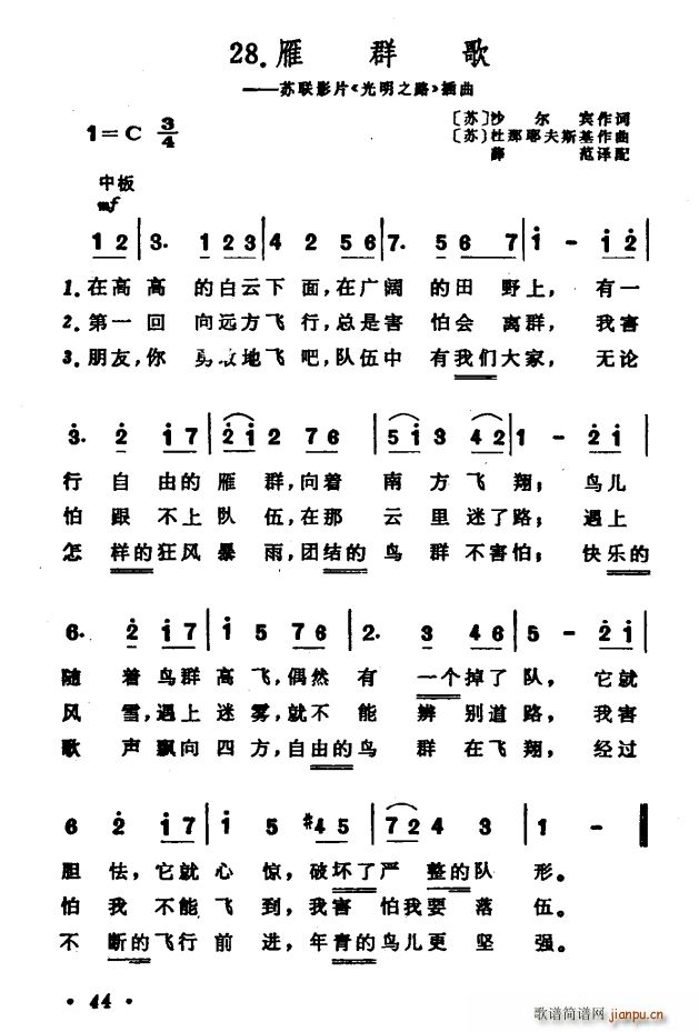 前苏联 雁群歌 苏联影片 光明之路 插曲(十字及以上)1