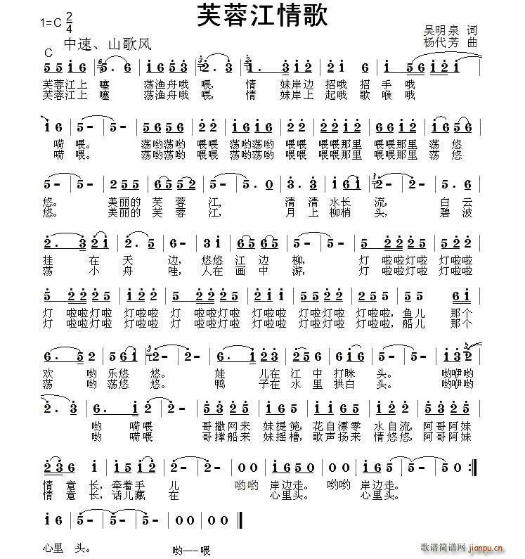 芙蓉江情歌(五字歌谱)1