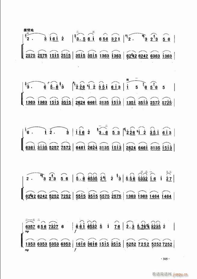 中国二胡名曲集锦南北音乐风格301 343(二胡谱)15