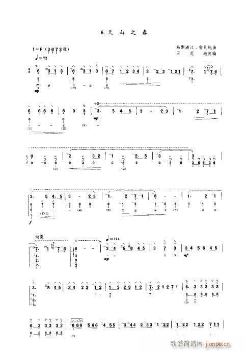 琵琶教程261-280(琵琶谱)1