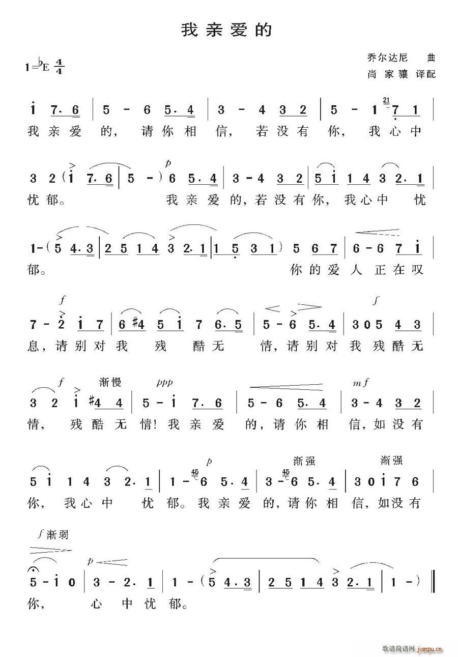 [意]我亲爱的(七字歌谱)1