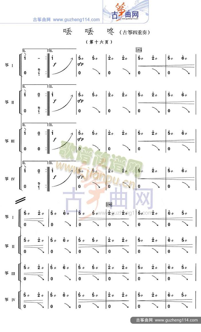 丢丢咚(古筝扬琴谱)16