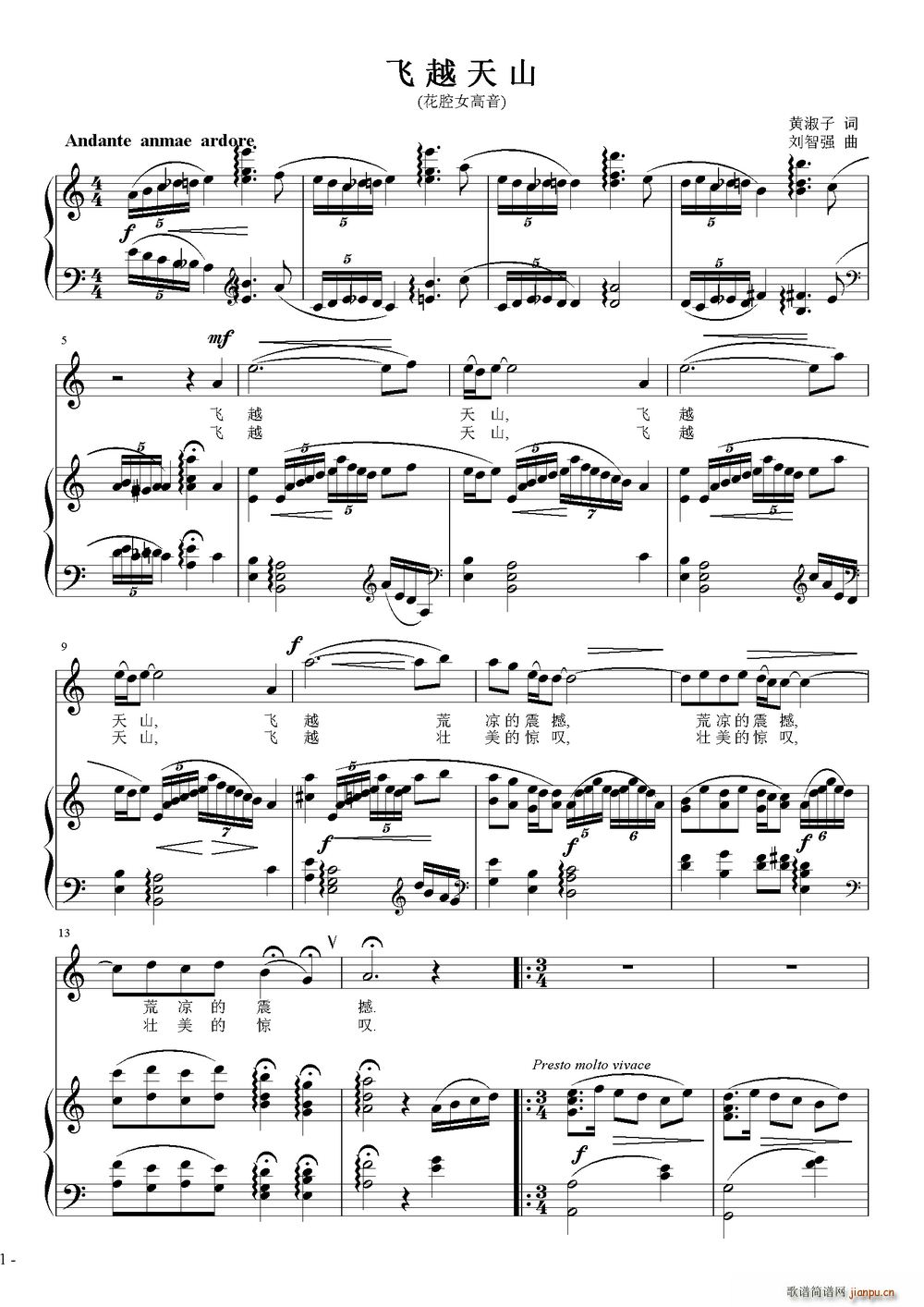 飞越天山(四字歌谱)1