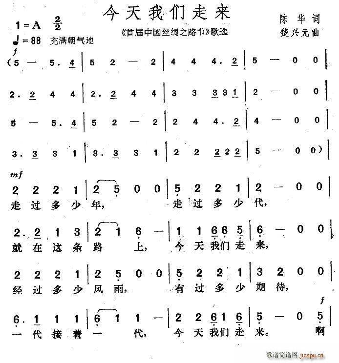 今天我们走来(六字歌谱)1