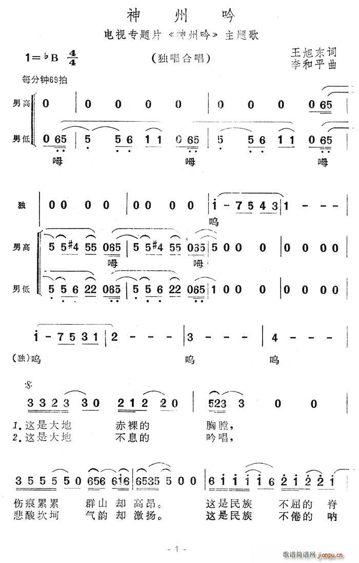 神州呤(三字歌谱)1