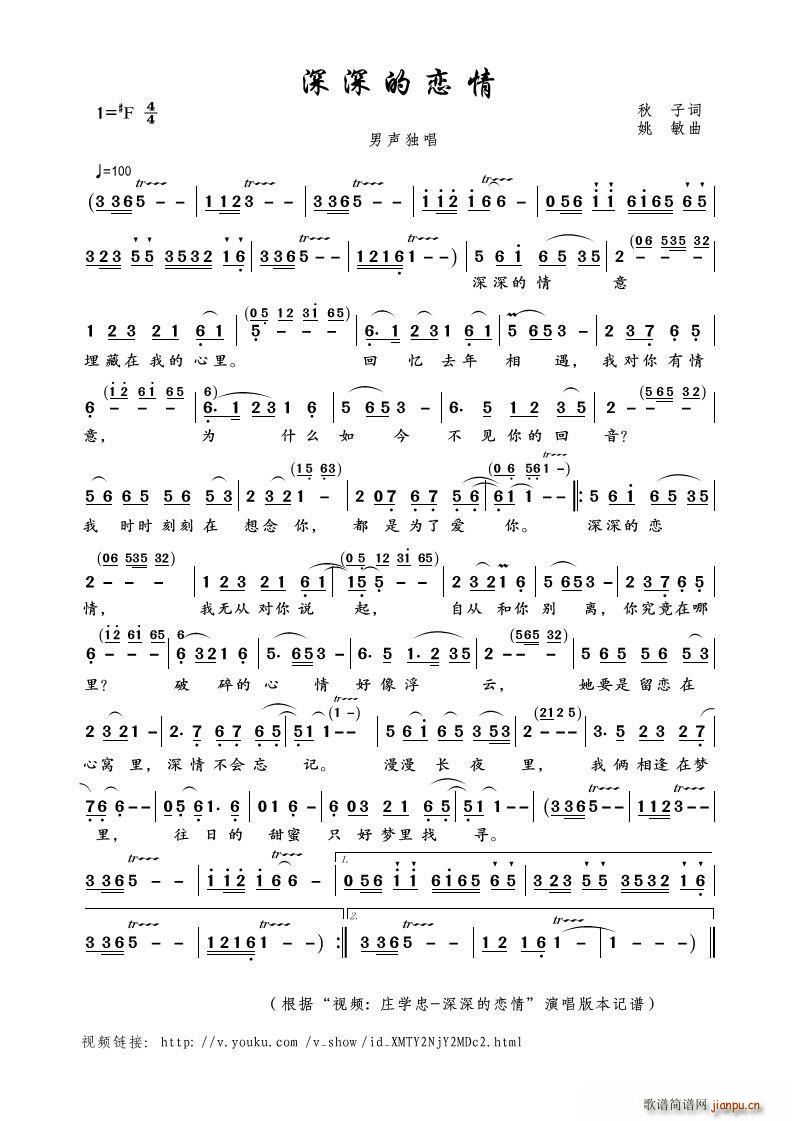 深深的恋情 视频 庄学忠 深深的恋情 本(十字及以上)1