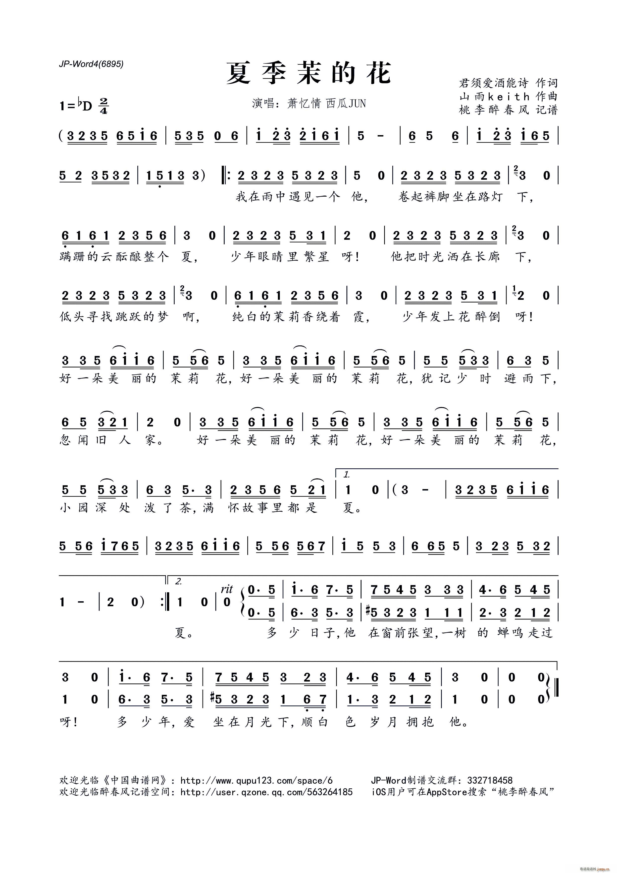 夏季茉的花(五字歌谱)1