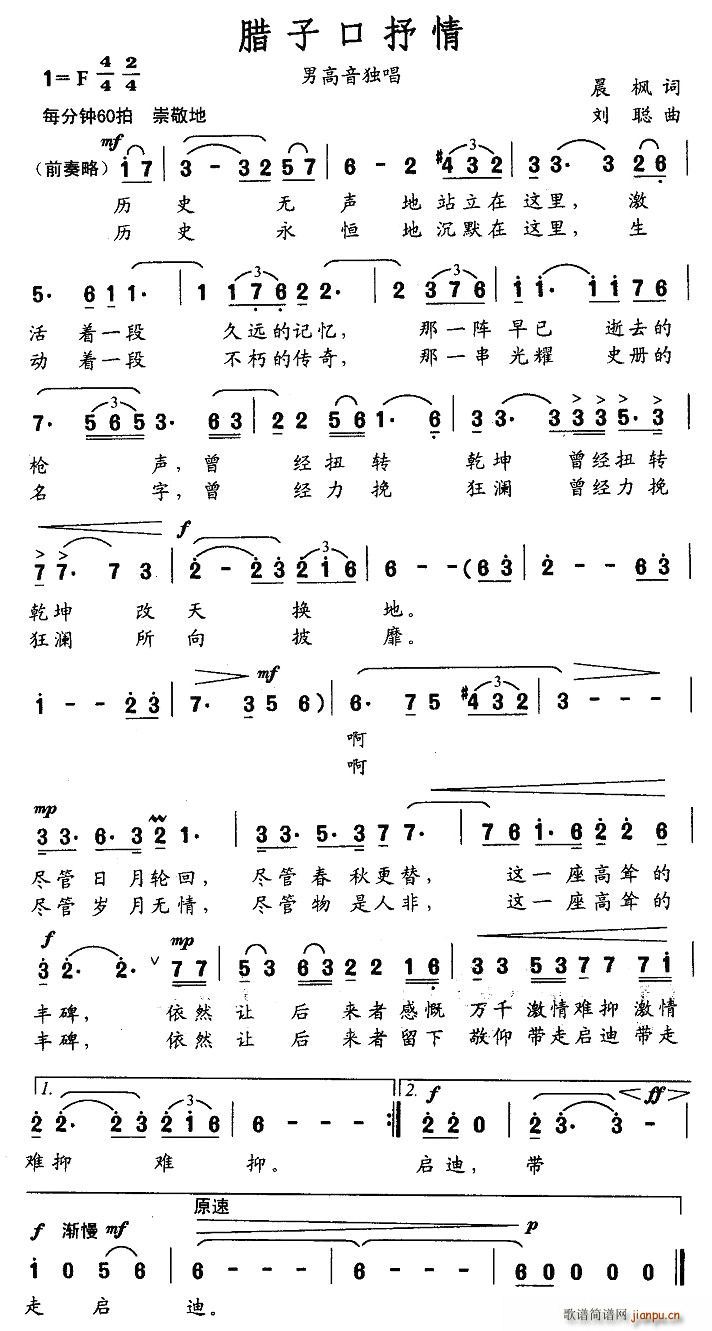 腊子口抒情(五字歌谱)1