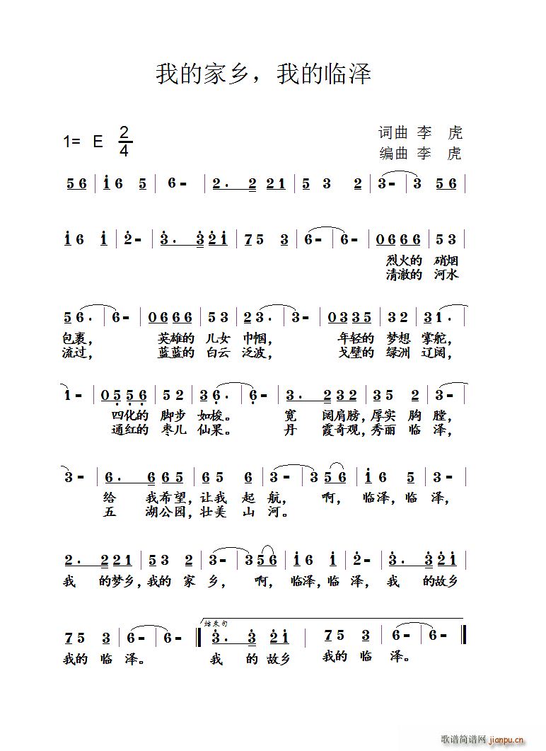 我的家乡我的临泽(八字歌谱)1