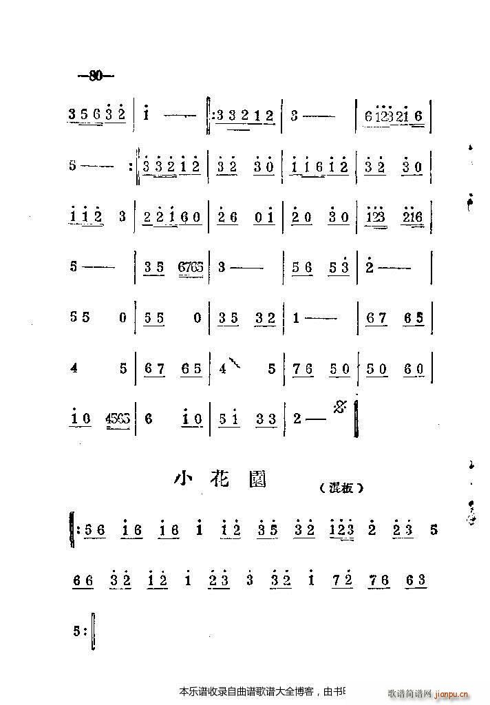 河南梆子41 86(豫剧曲谱)40