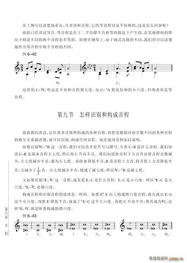 其他 第6讲音程第9节第74页怎样识别和构成音程(十字及以上)1