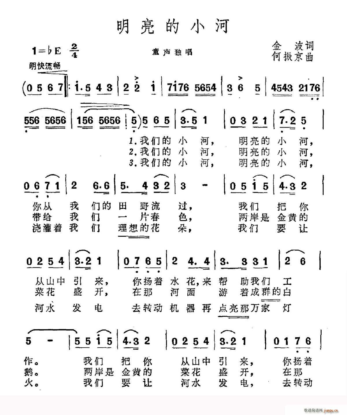 明亮的小河(五字歌谱)1