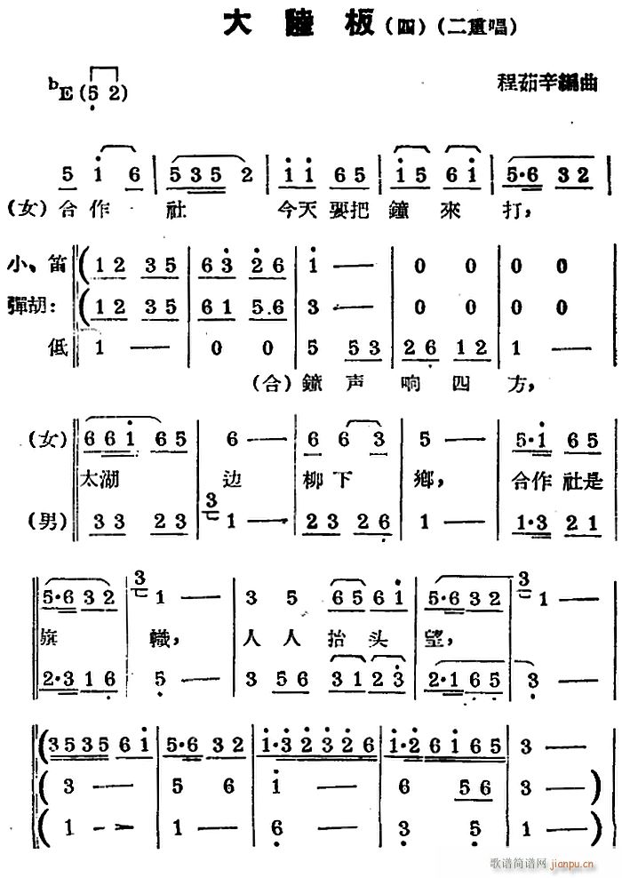 锡剧曲调 大陆板 四 二重唱(十字及以上)1