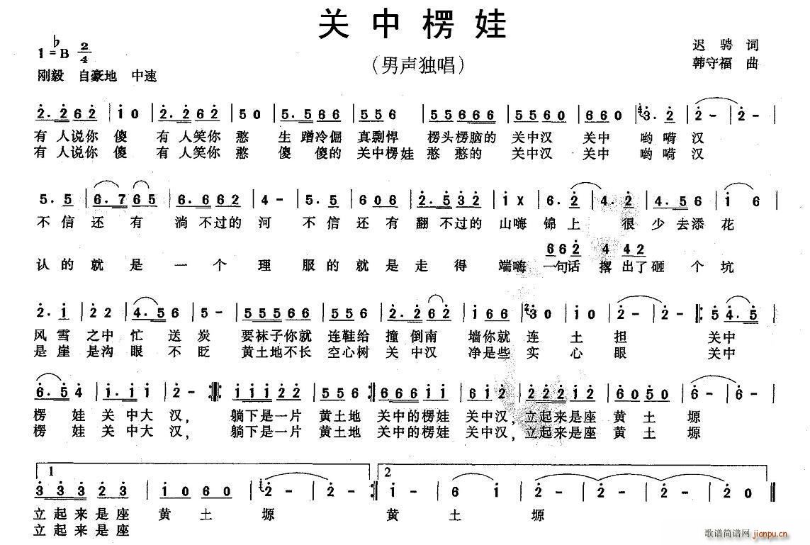 关中楞娃(四字歌谱)1