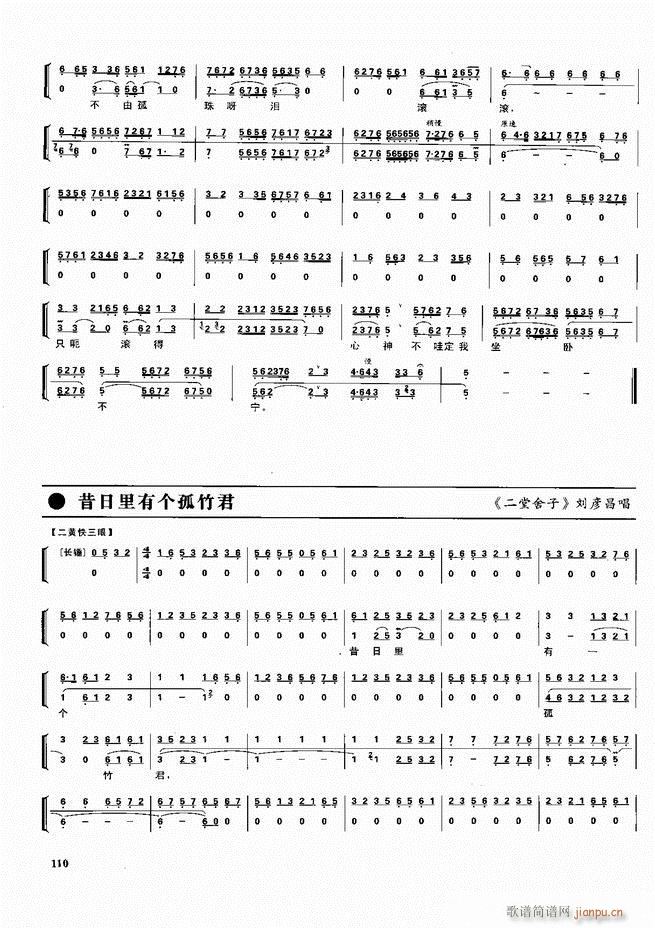 京剧二百名段 唱腔 琴谱 剧情60 120(京剧曲谱)50