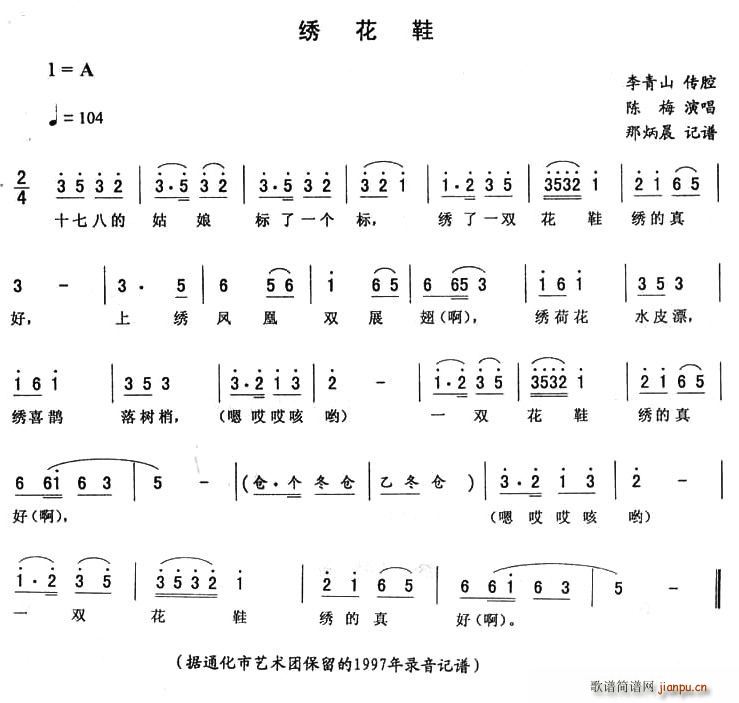 绣花鞋(三字歌谱)1