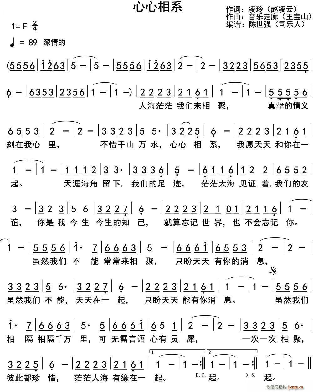 心心相系(四字歌谱)1