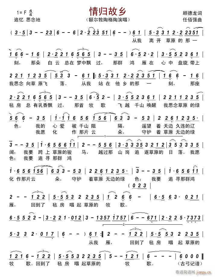 情归故乡(四字歌谱)1