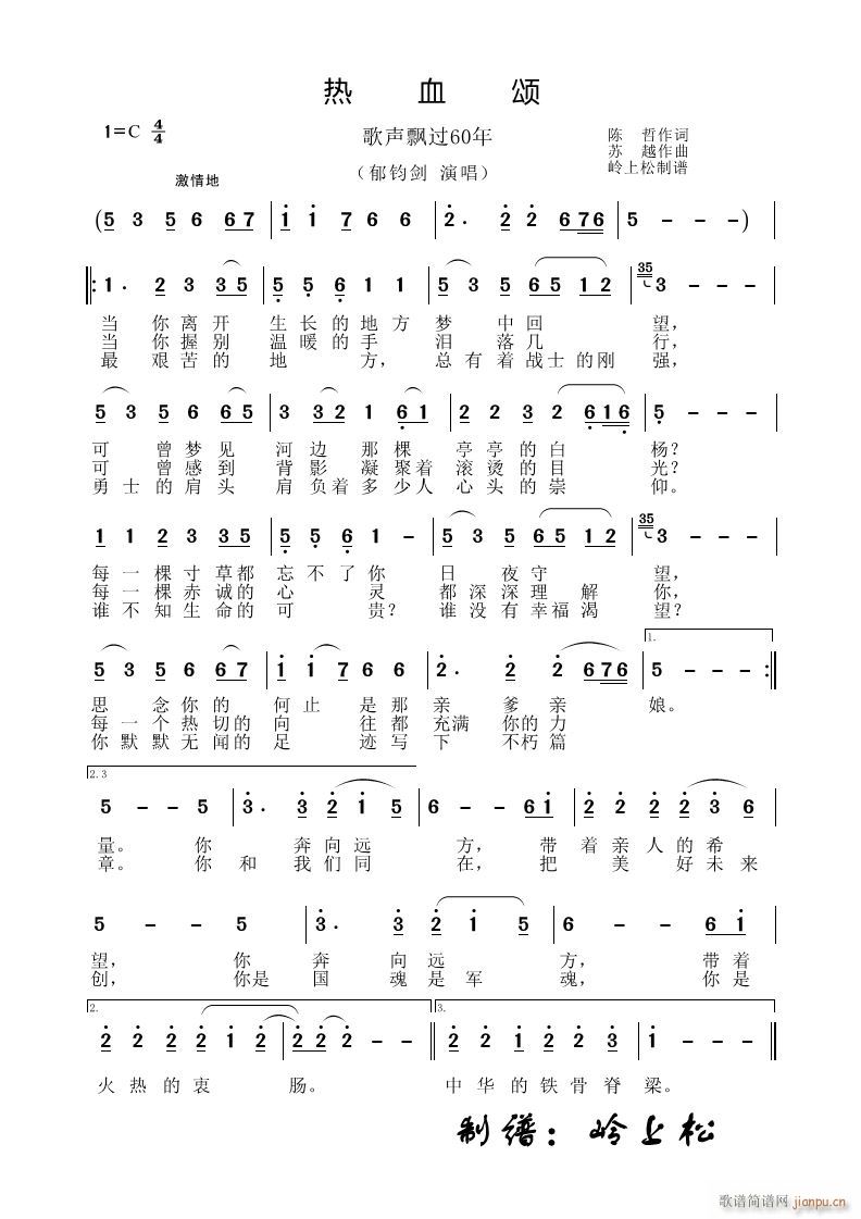 热血颂 歌声飘过60 第三场(十字及以上)1