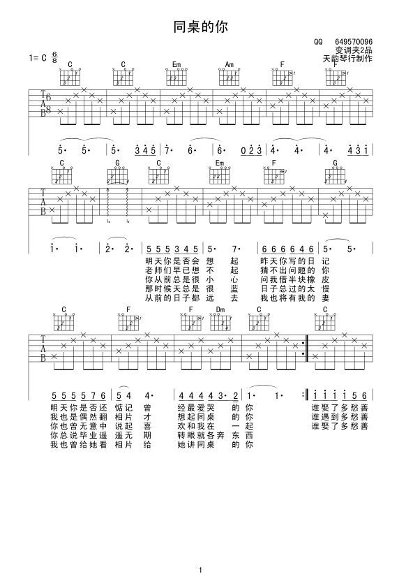 同桌的你C调吉他谱(吉他谱)1