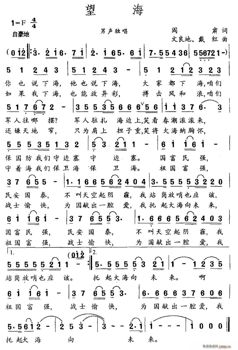 望海 文良地(六字歌谱)1