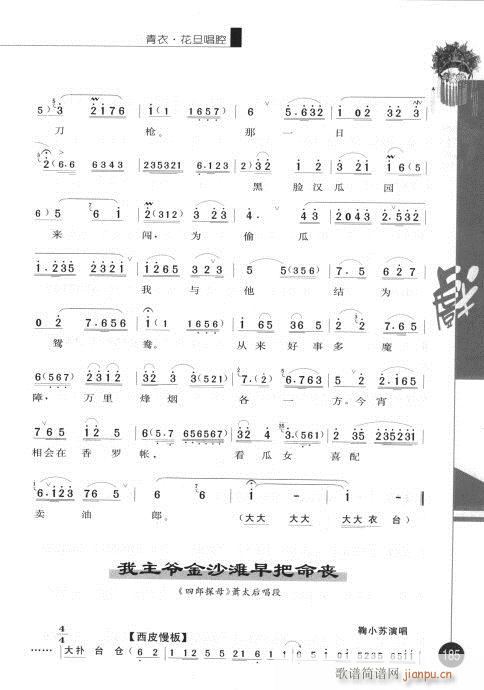 第四辑181-200(京剧曲谱)5