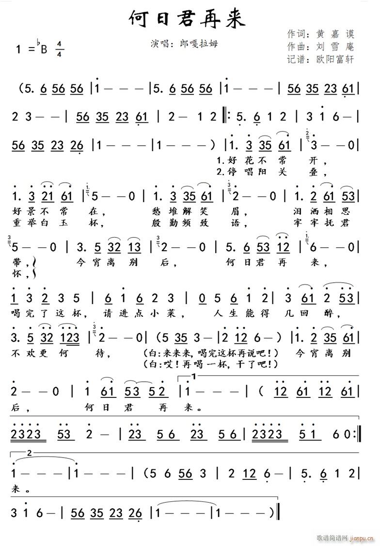 何日君再来 郎嘎拉姆版完整(十字及以上)1