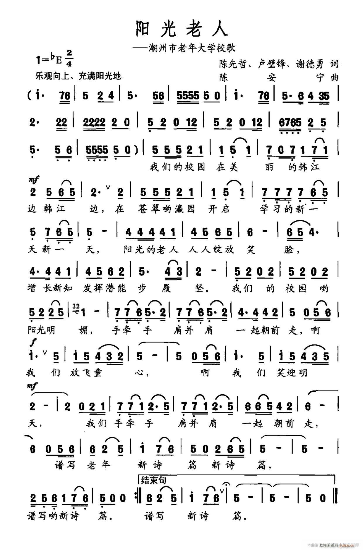 阳光老人(四字歌谱)1