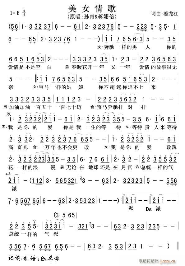 美女情歌(四字歌谱)1