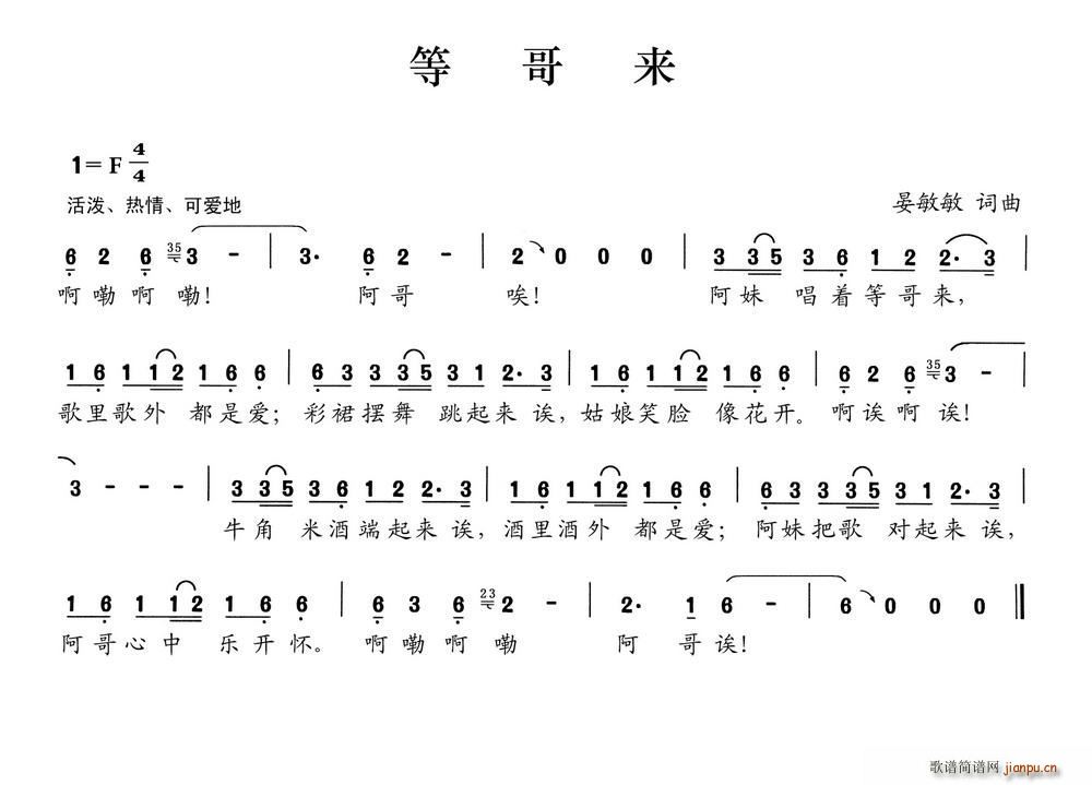 等哥来(三字歌谱)1