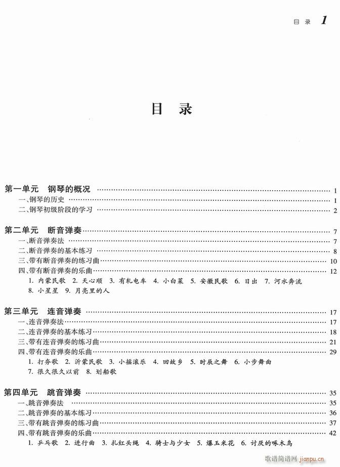 大众钢琴基础教程 目录 1 60(钢琴谱)1