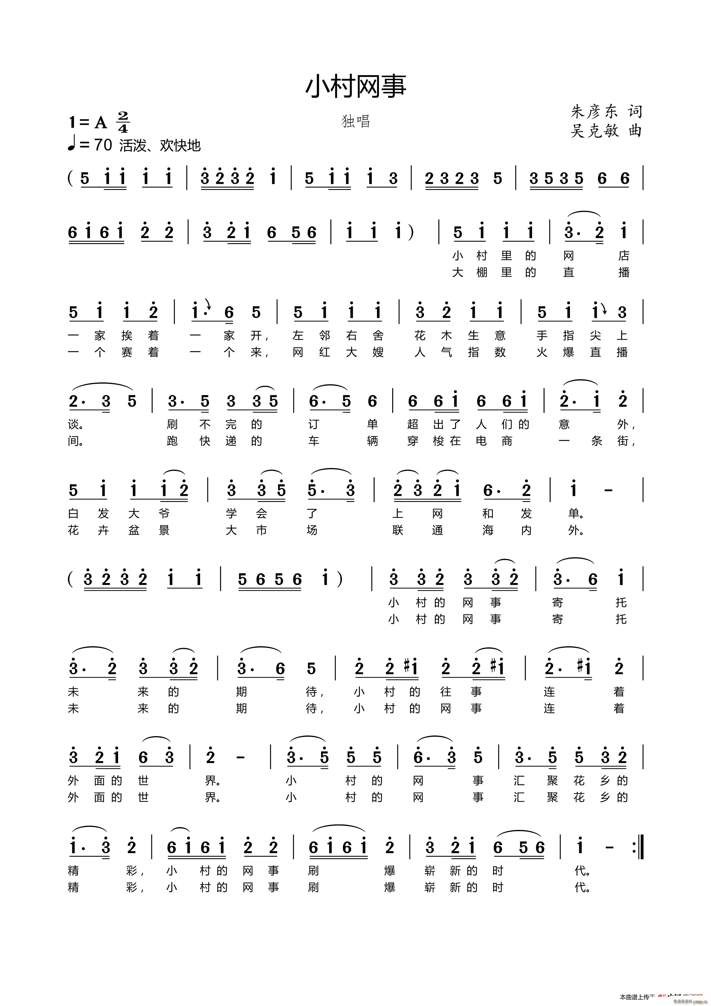 小村网事(四字歌谱)1