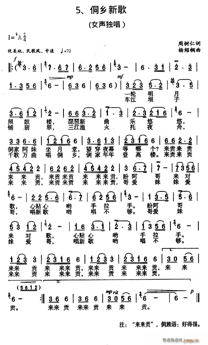 侗乡新歌(四字歌谱)1
