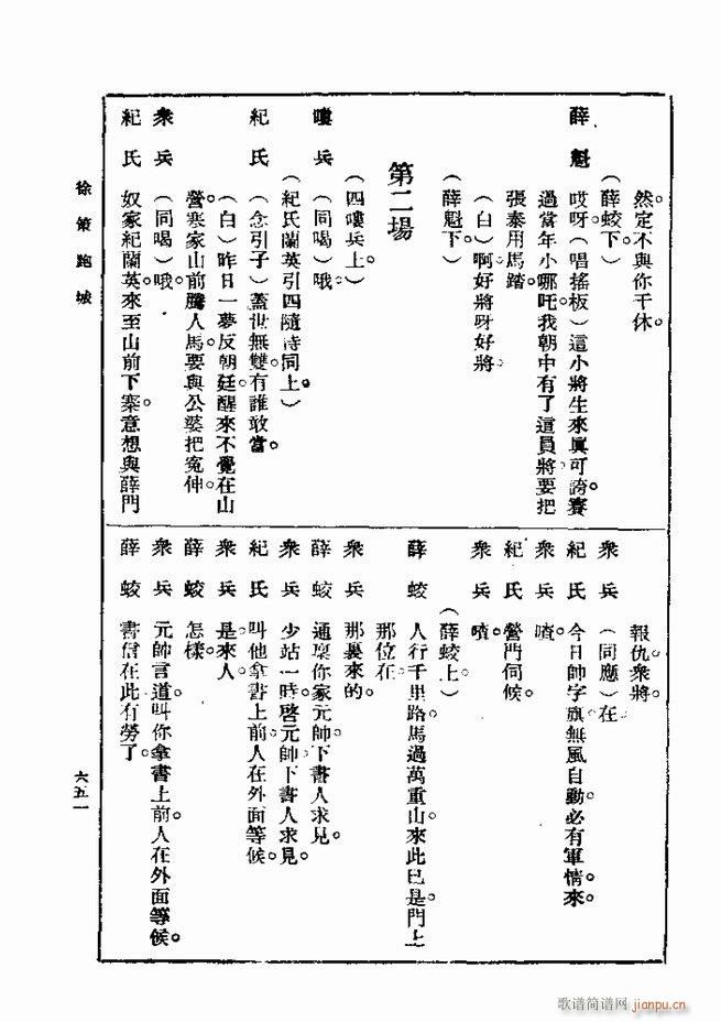 戏典 第一集 第二版 601 660(十字及以上)51